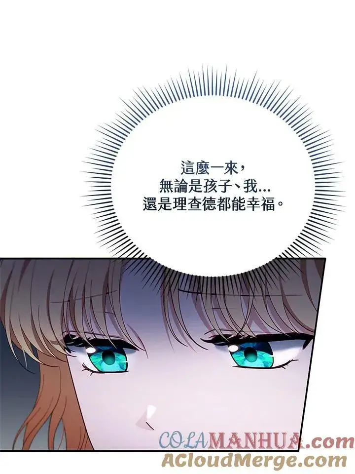 《怀了恶棍的孩子》第29话图13