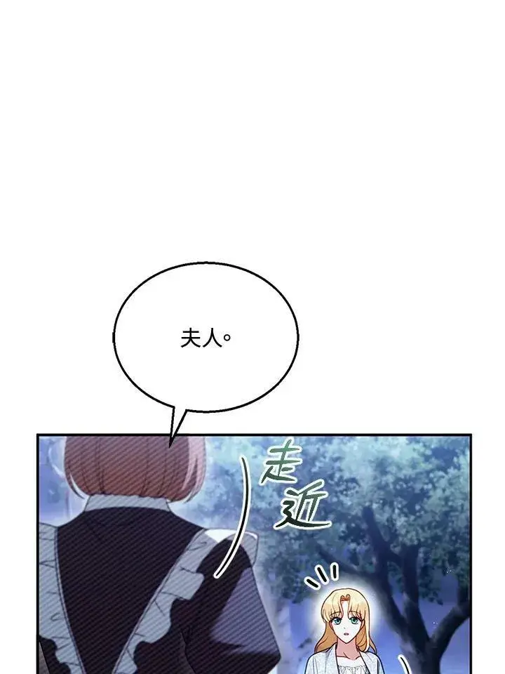 《怀了恶棍的孩子》第29话图14