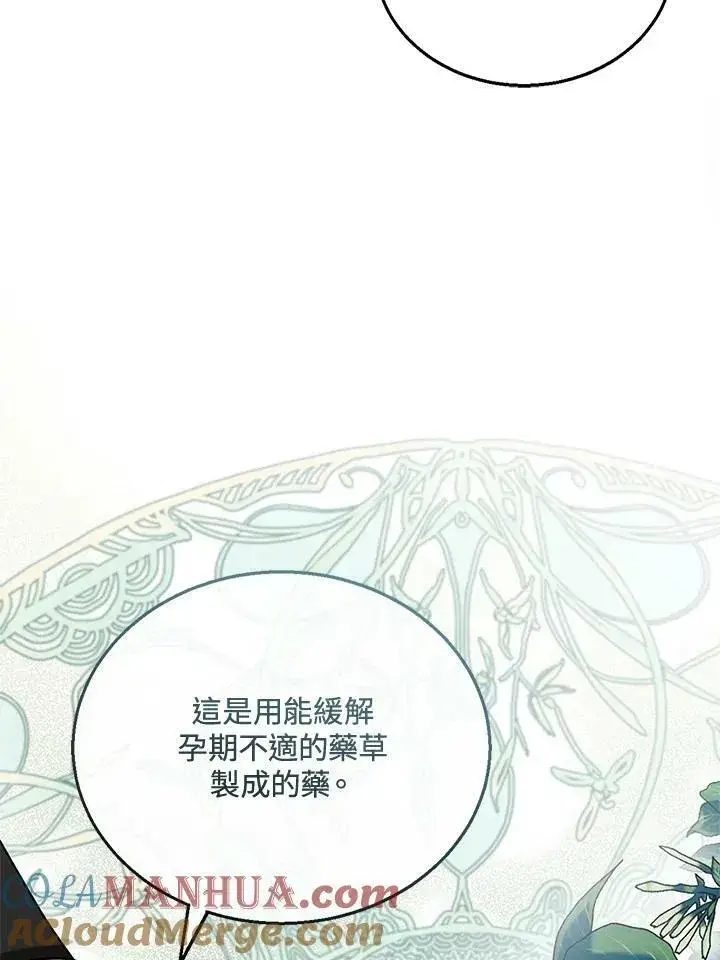 《怀了恶棍的孩子》第29话图17