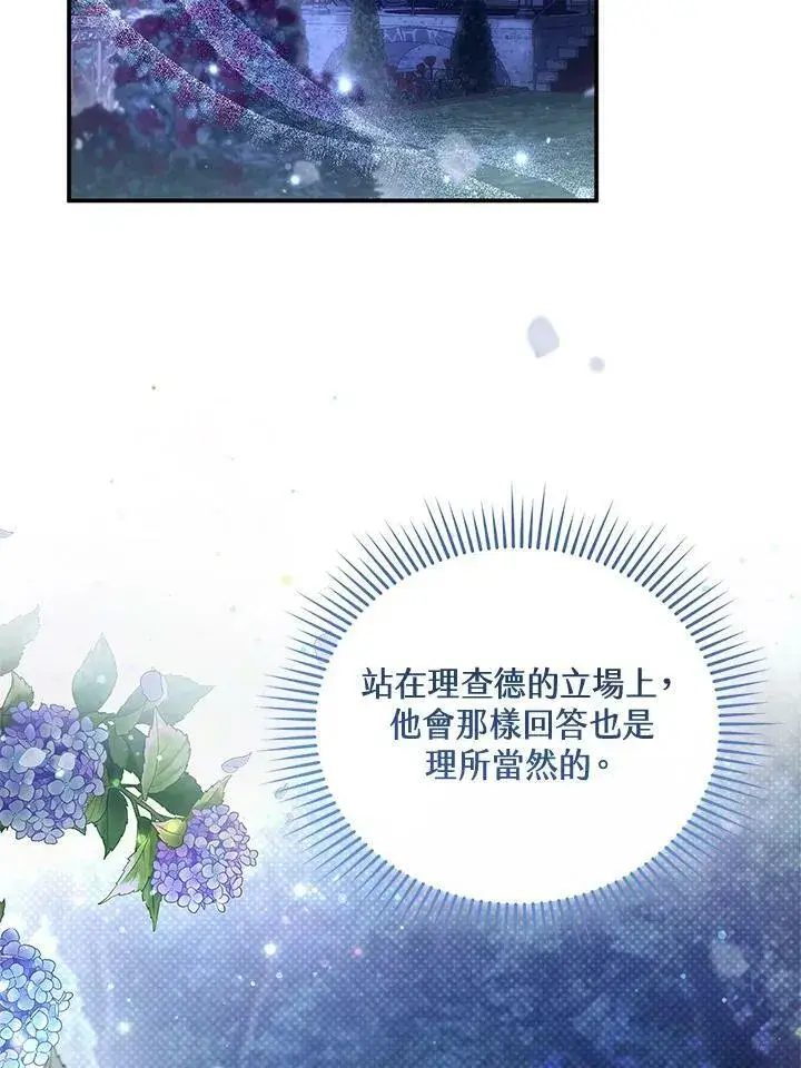 《怀了恶棍的孩子》第29话图2