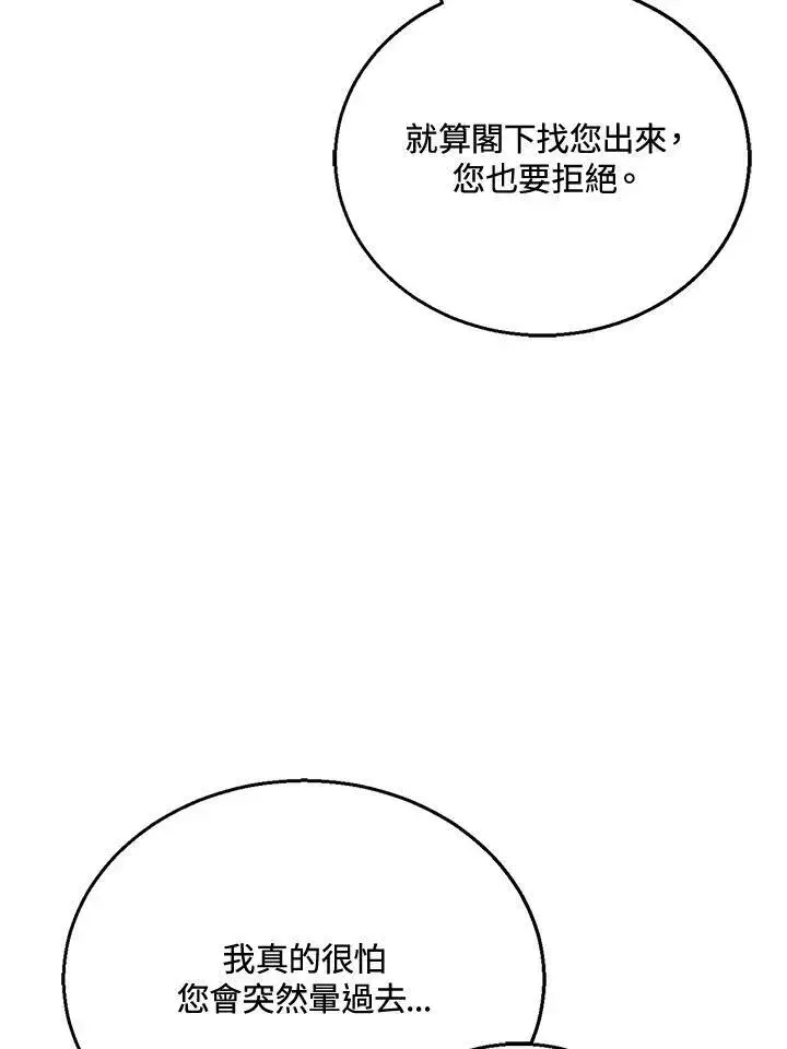 《怀了恶棍的孩子》第29话图26