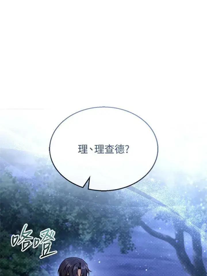 《怀了恶棍的孩子》第29话图28