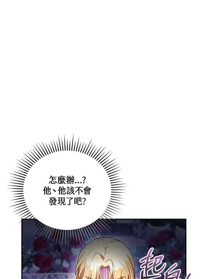《怀了恶棍的孩子》第29话图31