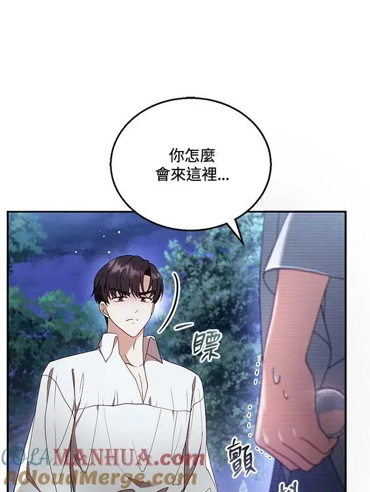 《怀了恶棍的孩子》第29话图33