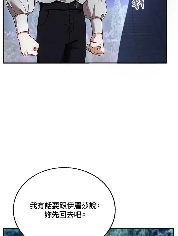 《怀了恶棍的孩子》第29话图34