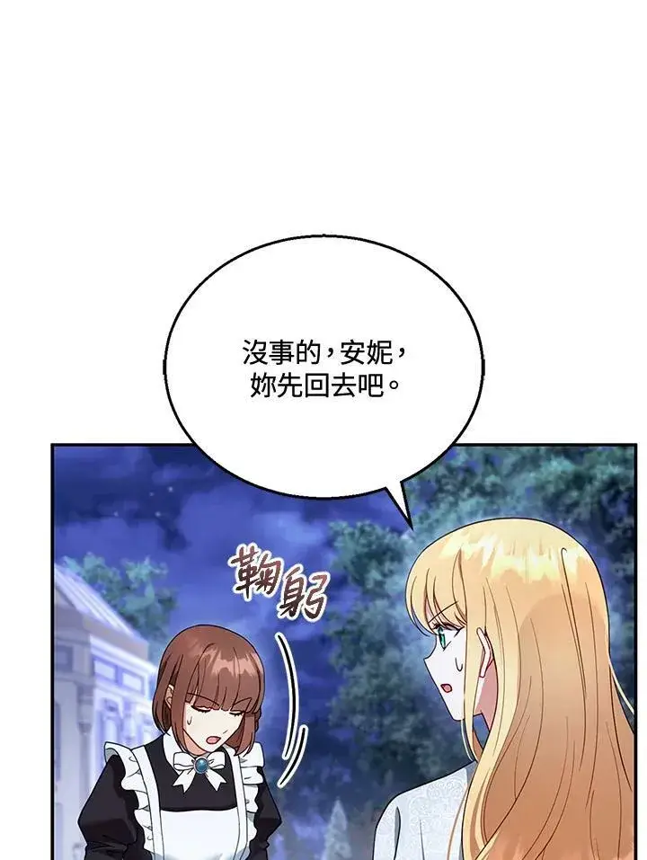 《怀了恶棍的孩子》第29话图36