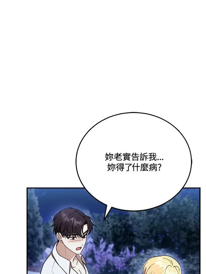 《怀了恶棍的孩子》第29话图39