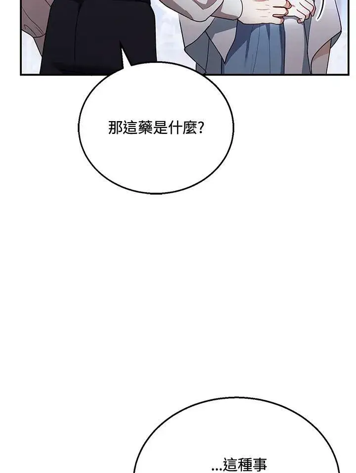 《怀了恶棍的孩子》第29话图42