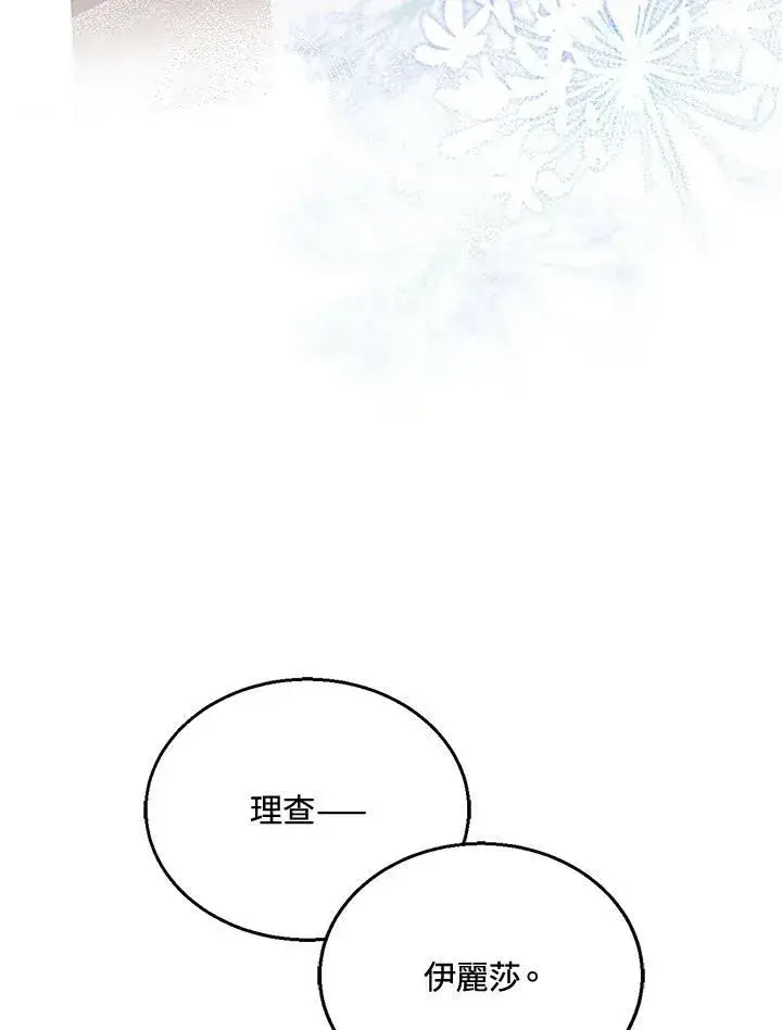 《怀了恶棍的孩子》第29话图46