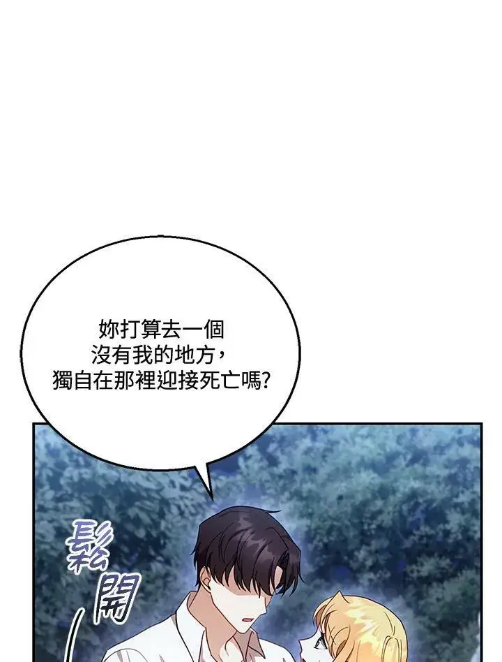 《怀了恶棍的孩子》第29话图48