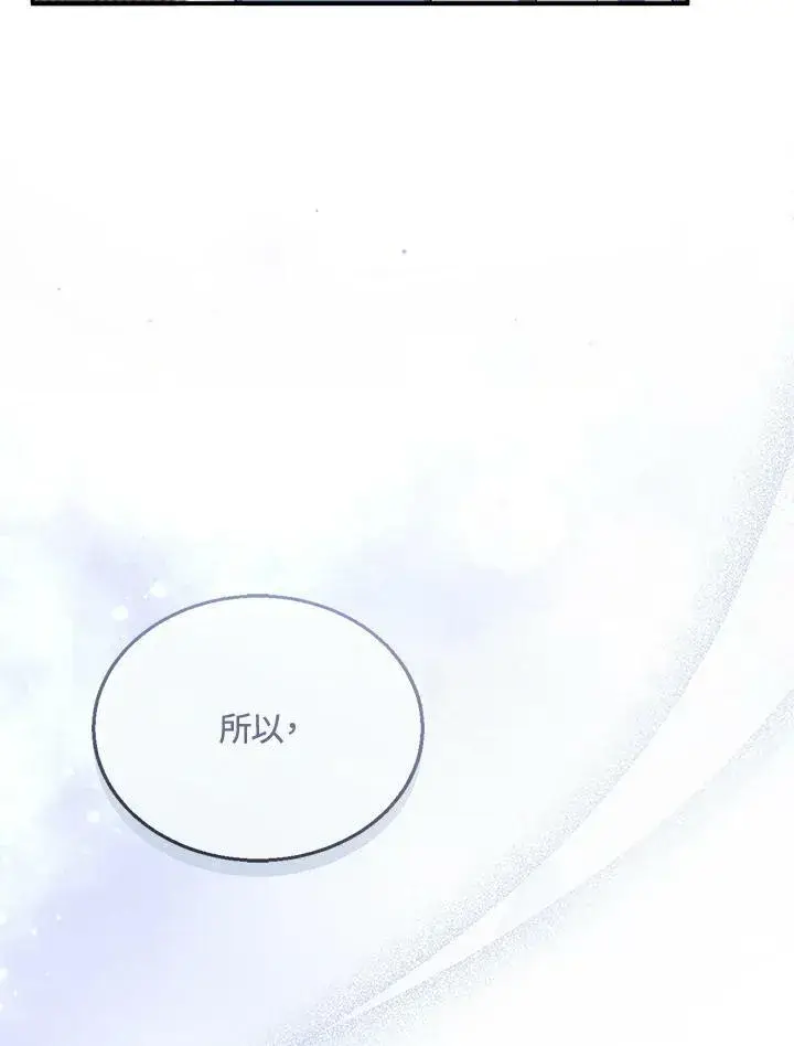《怀了恶棍的孩子》第29话图51