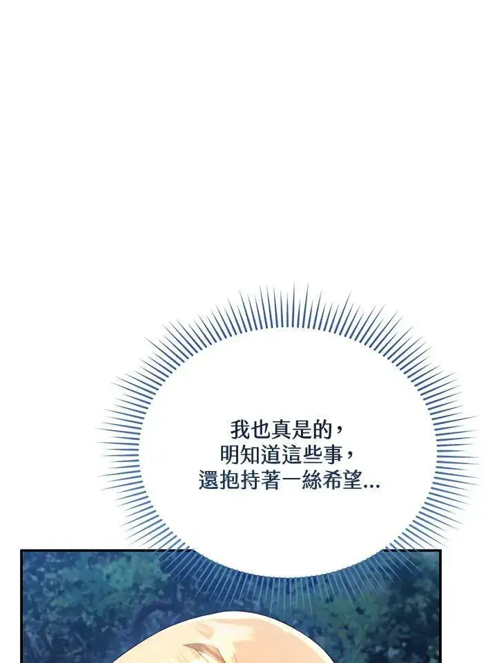《怀了恶棍的孩子》第29话图6