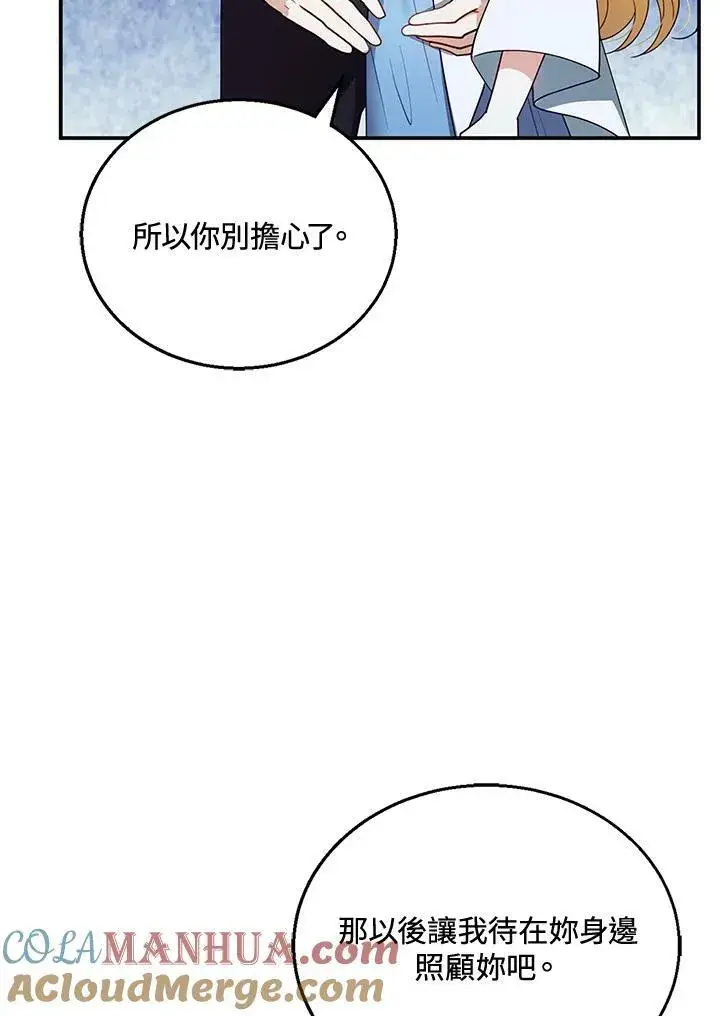 《怀了恶棍的孩子》第29话图61