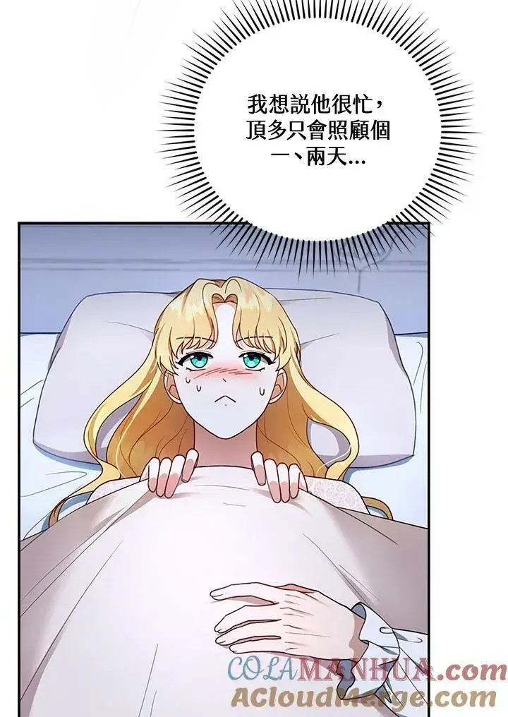 《怀了恶棍的孩子》第29话图65