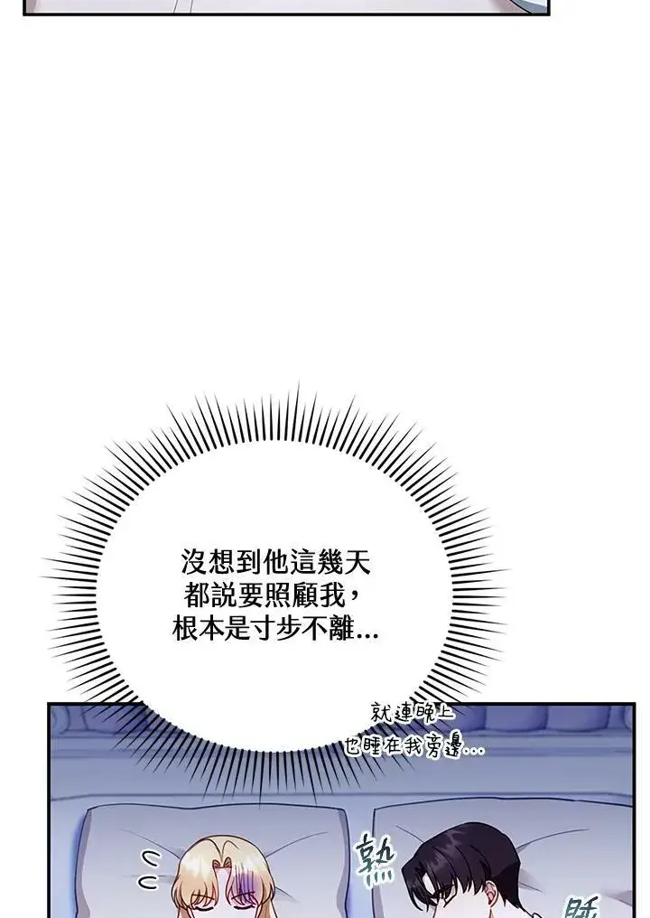 《怀了恶棍的孩子》第29话图66