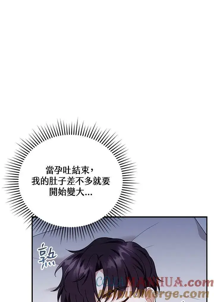 《怀了恶棍的孩子》第29话图69