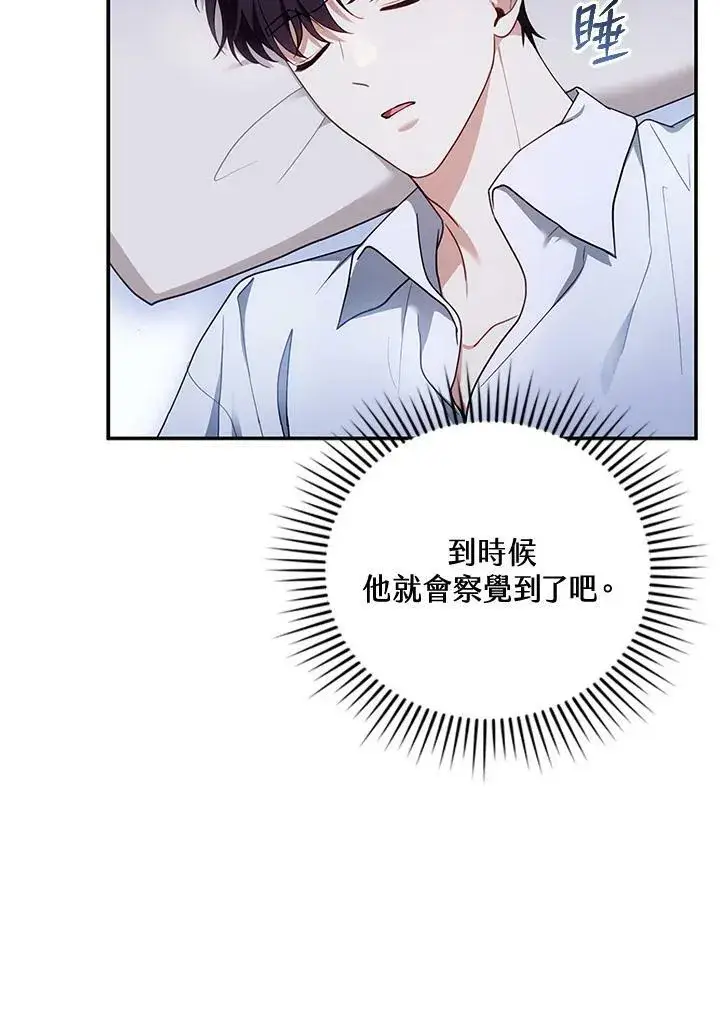 《怀了恶棍的孩子》第29话图70