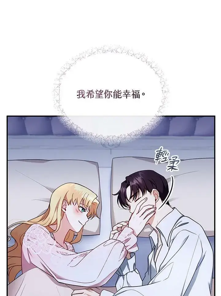 《怀了恶棍的孩子》第29话图71