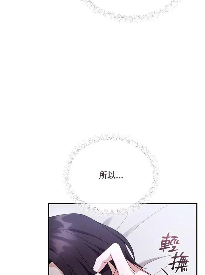 《怀了恶棍的孩子》第29话图74