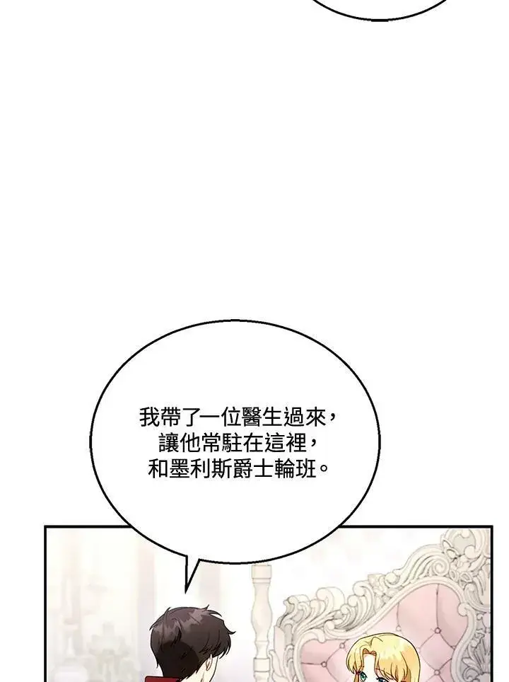 《怀了恶棍的孩子》第29话图83