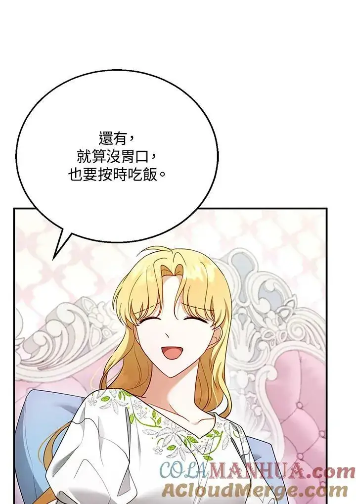 《怀了恶棍的孩子》第29话图85