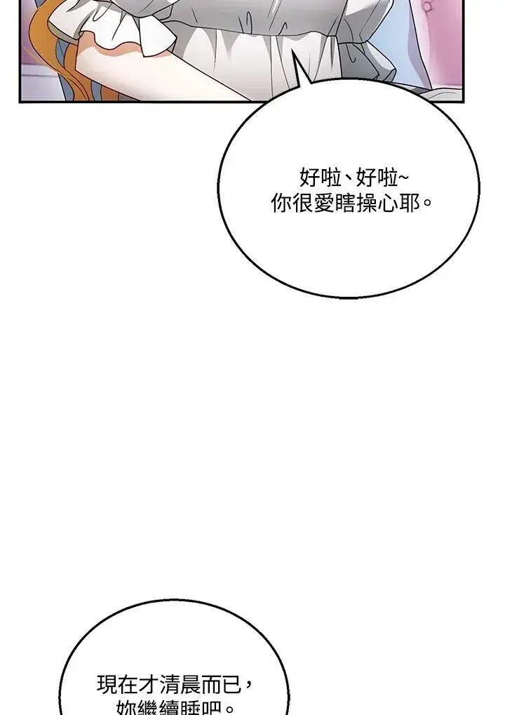 《怀了恶棍的孩子》第29话图86
