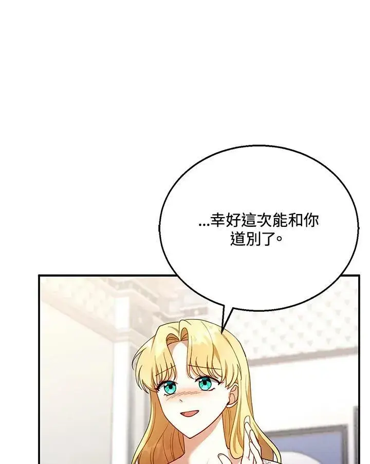 《怀了恶棍的孩子》第29话图98
