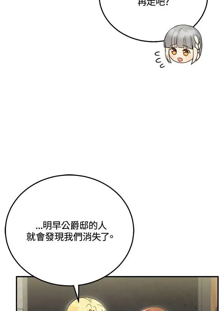 漫画《怀了恶棍的孩子》第30话第10张图