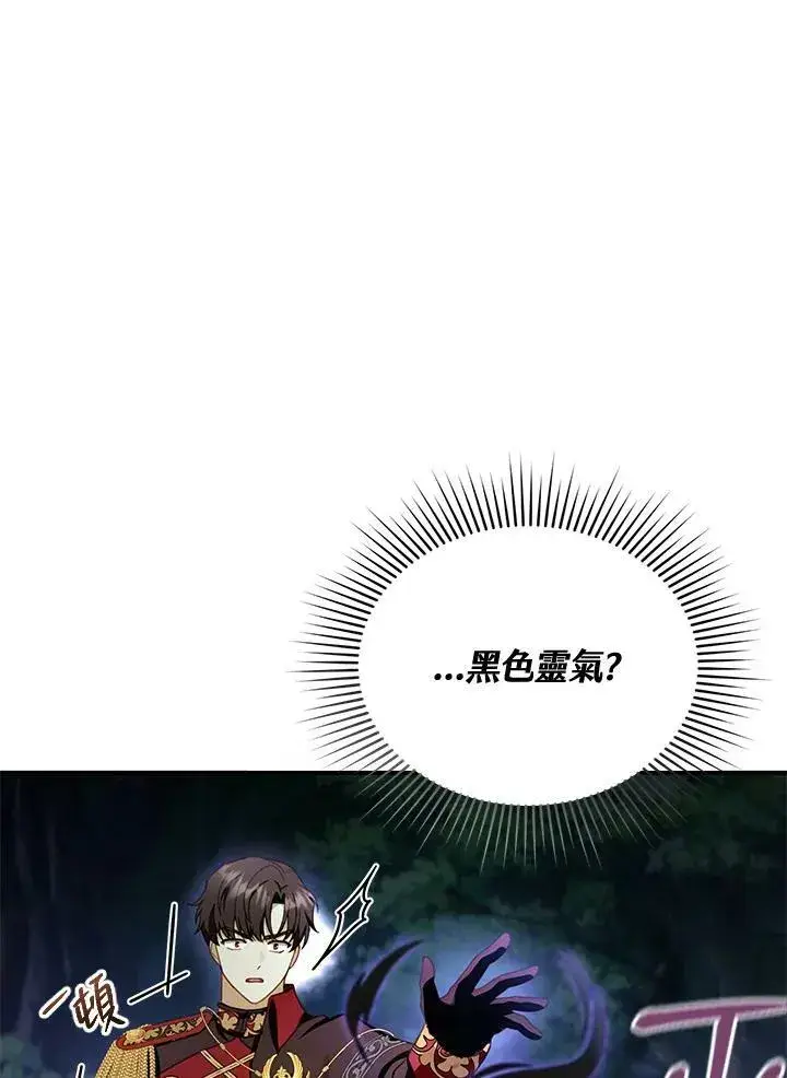 漫画《怀了恶棍的孩子》第30话第102张图