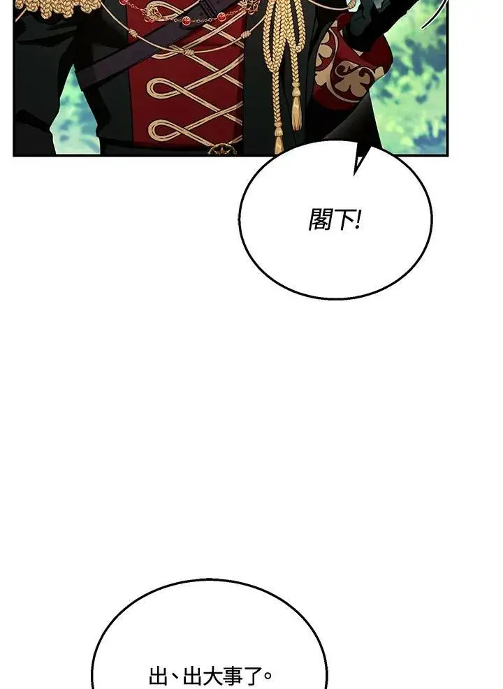 漫画《怀了恶棍的孩子》第30话第106张图
