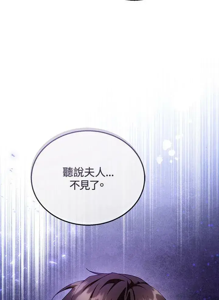 漫画《怀了恶棍的孩子》第30话第108张图