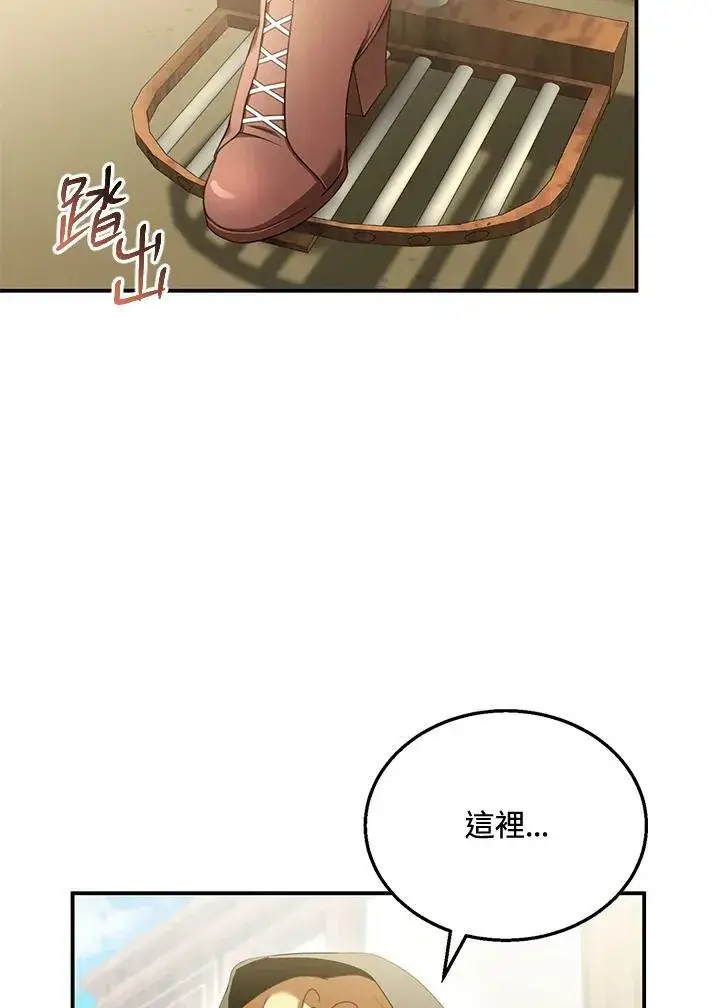 漫画《怀了恶棍的孩子》第30话第18张图