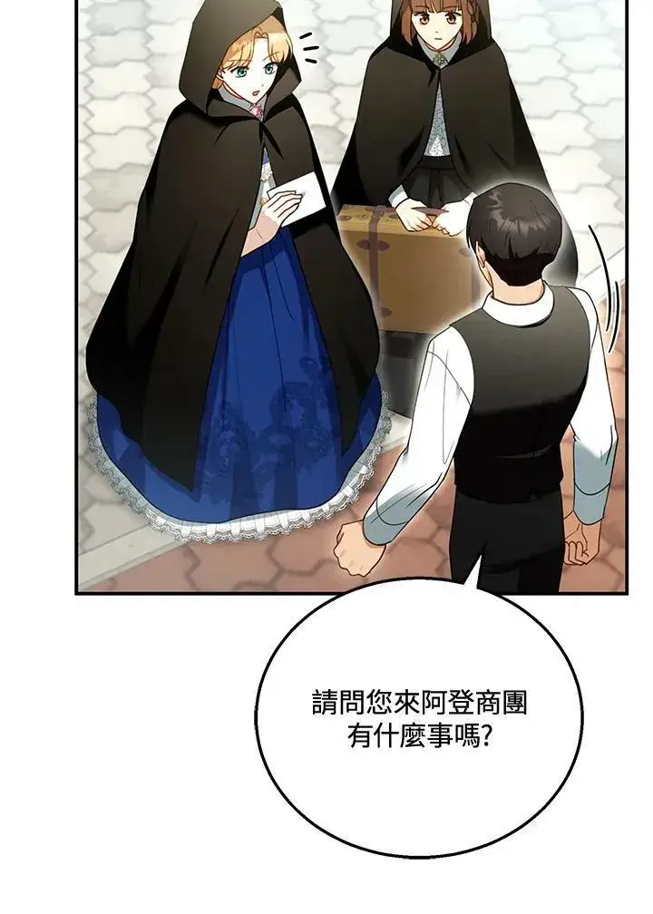 漫画《怀了恶棍的孩子》第30话第23张图