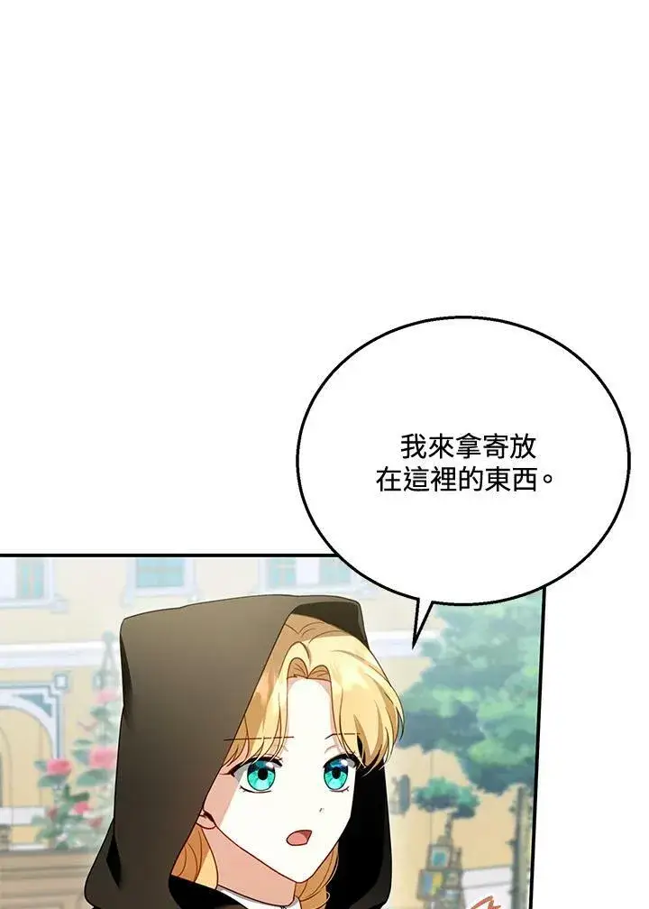 漫画《怀了恶棍的孩子》第30话第24张图
