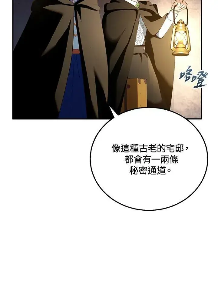 漫画《怀了恶棍的孩子》第30话第3张图