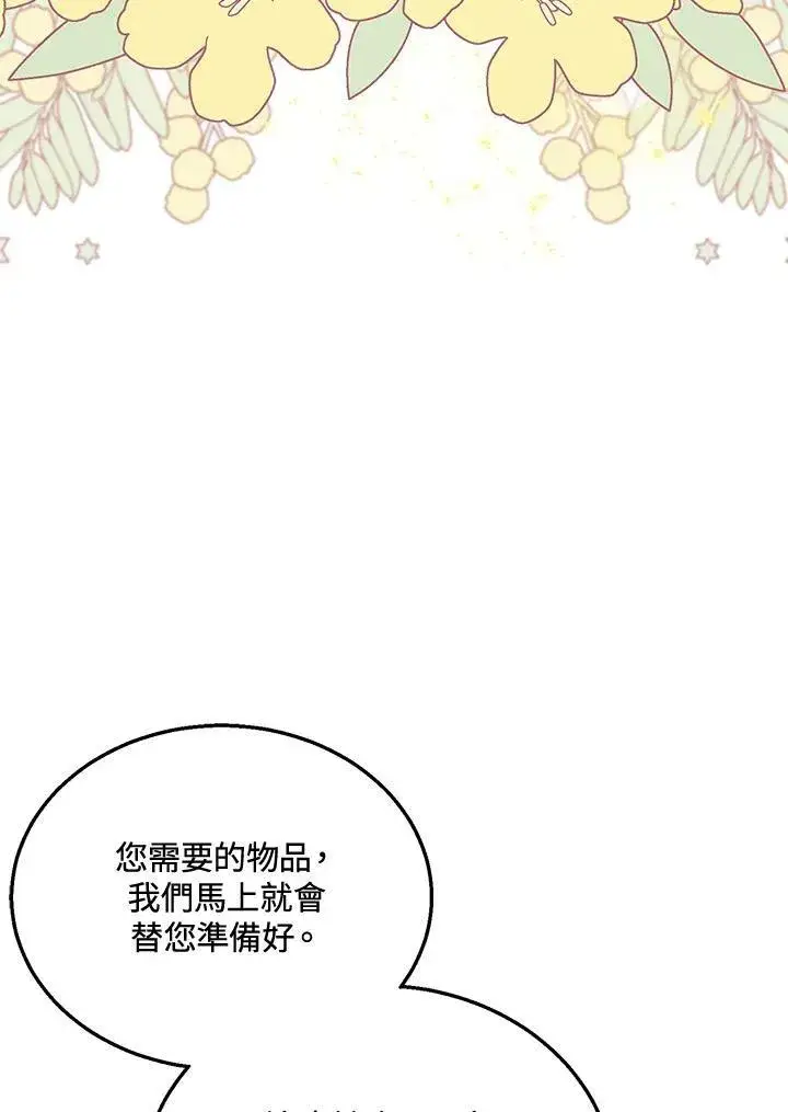 漫画《怀了恶棍的孩子》第30话第31张图