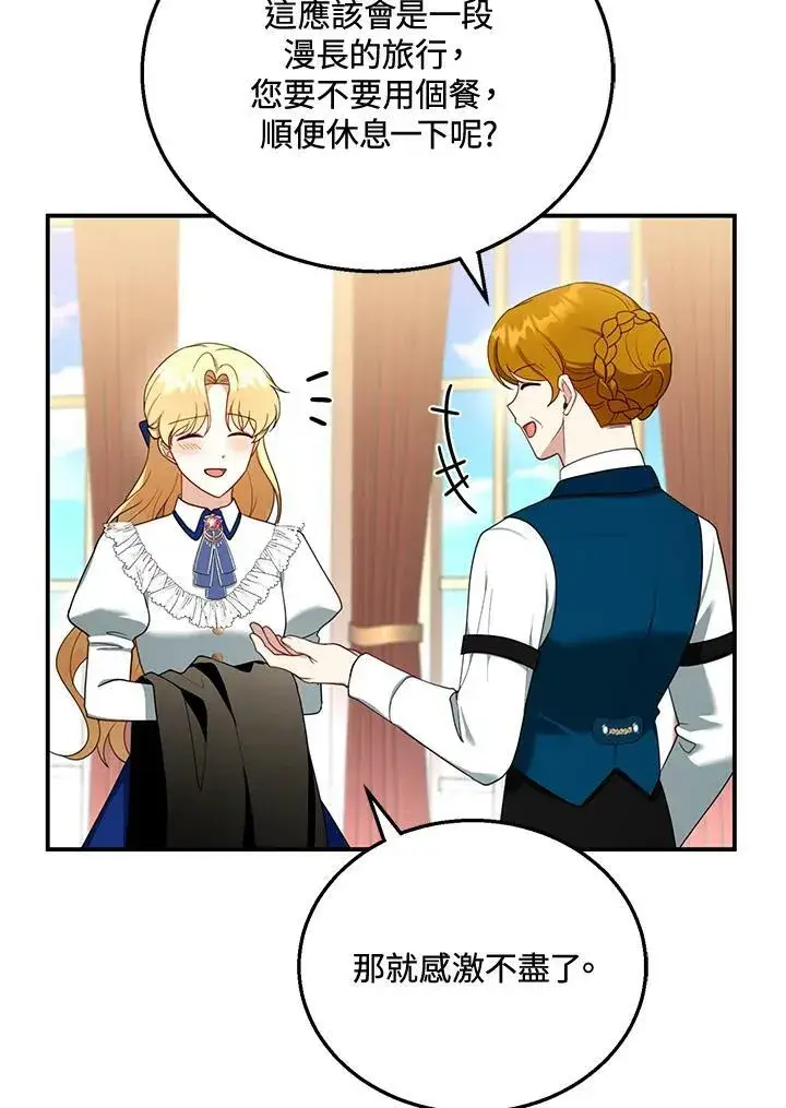 漫画《怀了恶棍的孩子》第30话第32张图