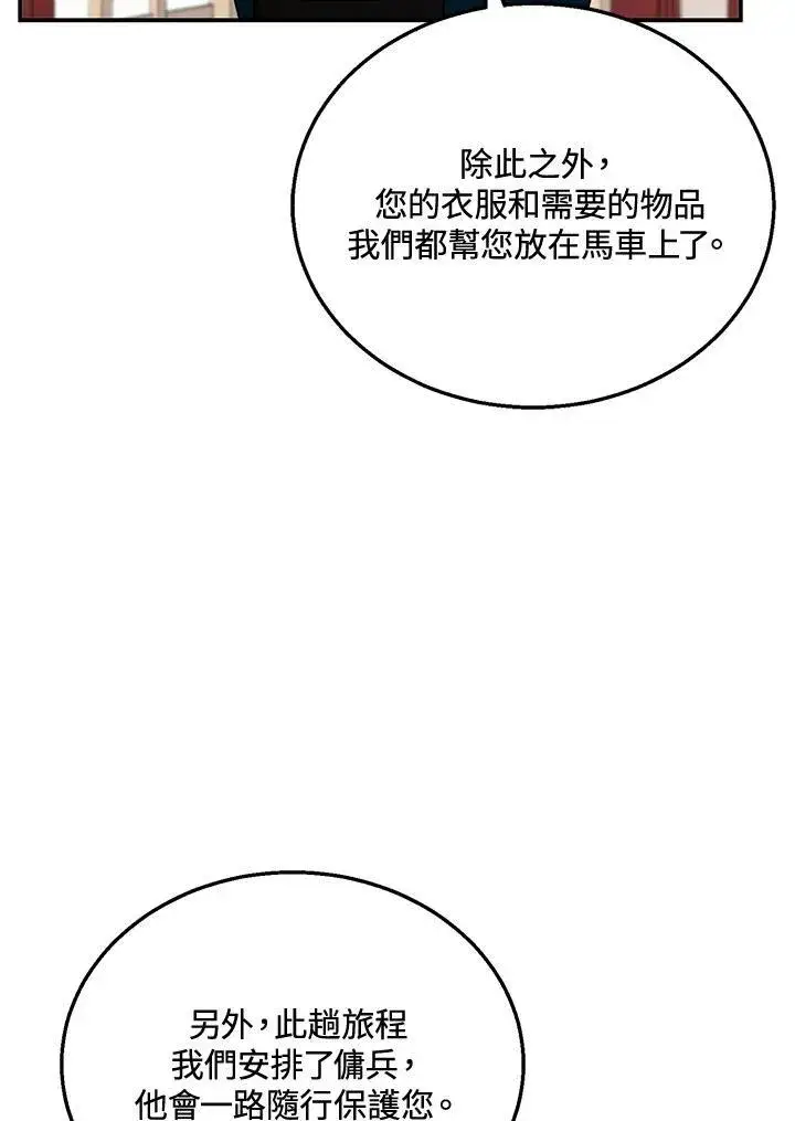 漫画《怀了恶棍的孩子》第30话第36张图