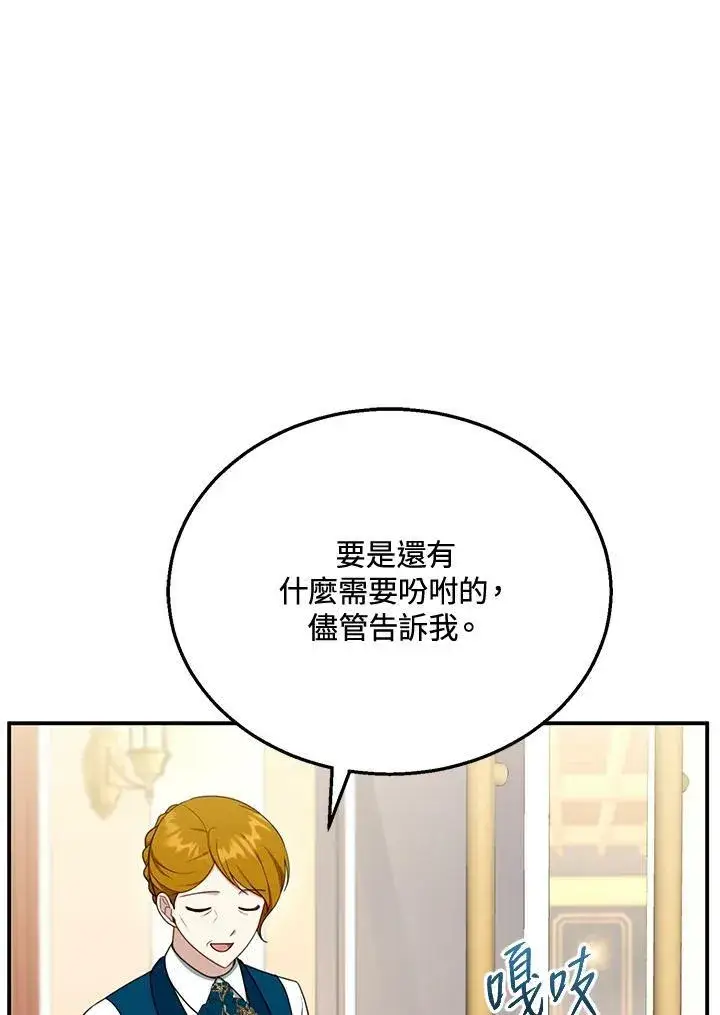 漫画《怀了恶棍的孩子》第30话第38张图