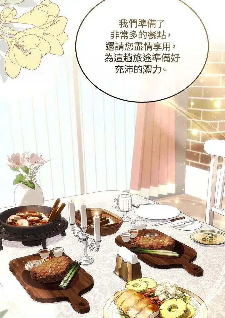 漫画《怀了恶棍的孩子》第30话第40张图