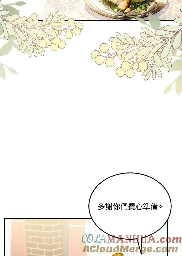 漫画《怀了恶棍的孩子》第30话第41张图
