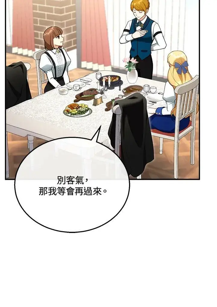 漫画《怀了恶棍的孩子》第30话第42张图