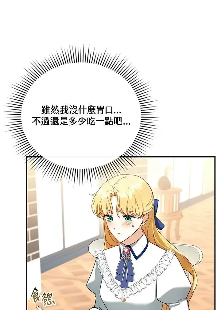 漫画《怀了恶棍的孩子》第30话第43张图