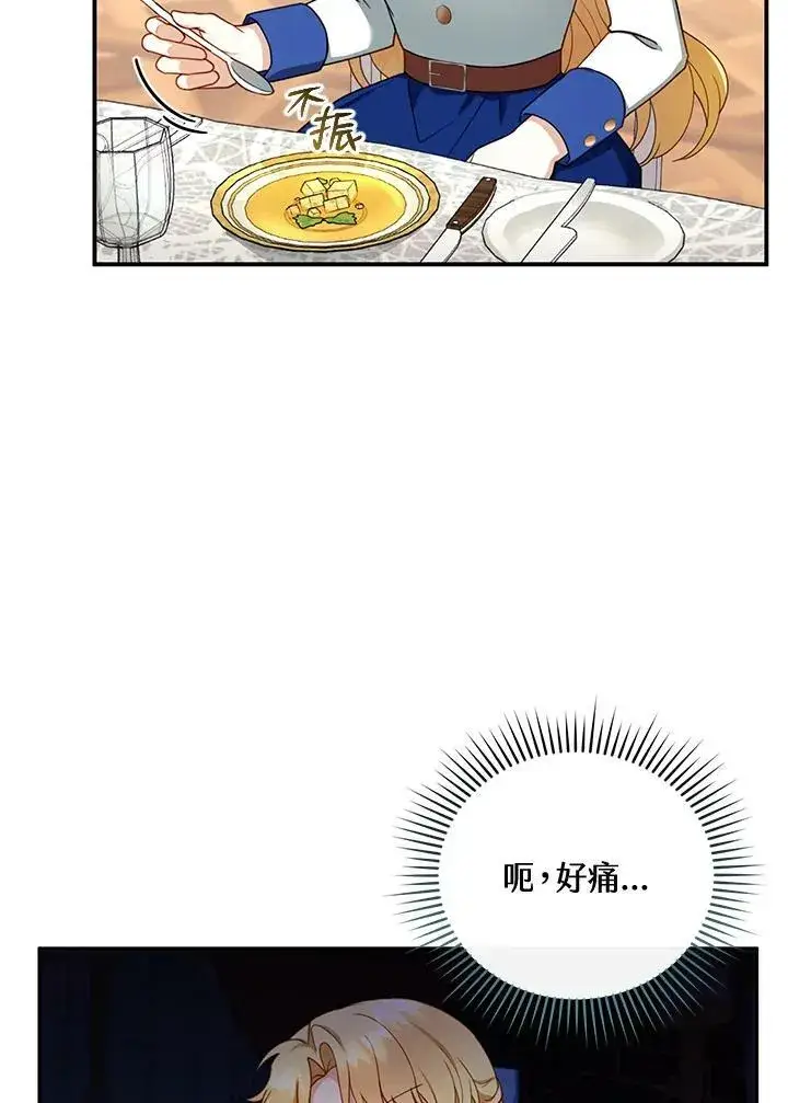 漫画《怀了恶棍的孩子》第30话第44张图