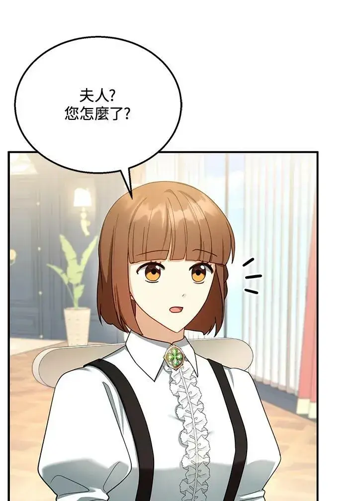 漫画《怀了恶棍的孩子》第30话第46张图