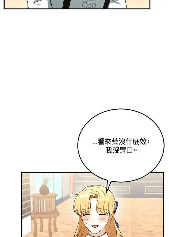 漫画《怀了恶棍的孩子》第30话第47张图