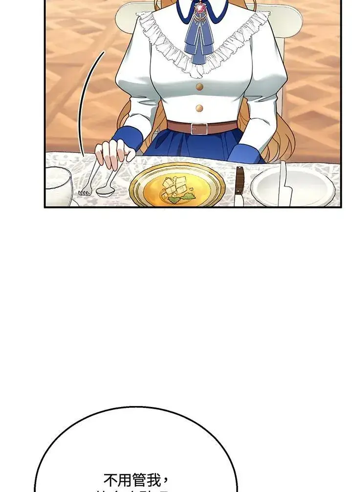 漫画《怀了恶棍的孩子》第30话第48张图