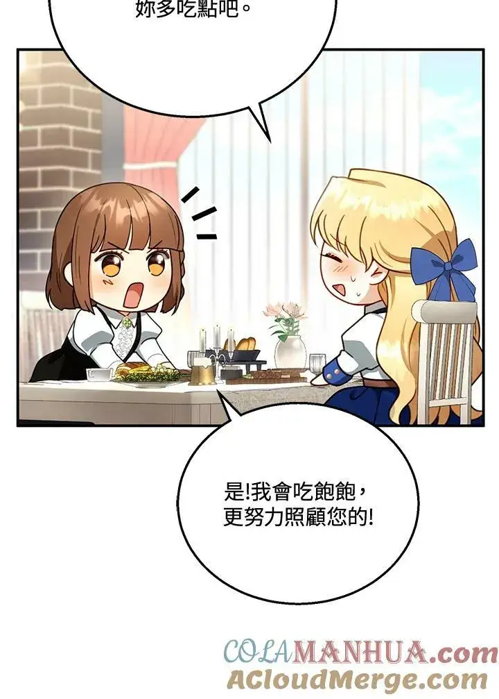 漫画《怀了恶棍的孩子》第30话第49张图