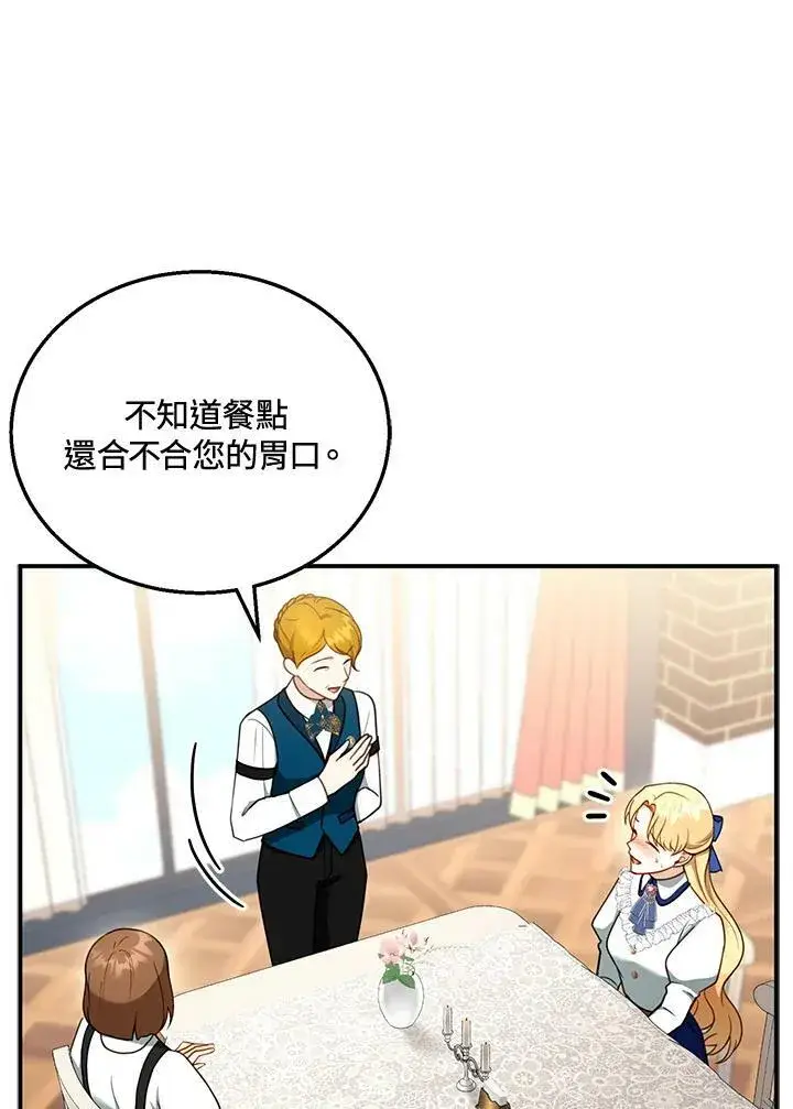 漫画《怀了恶棍的孩子》第30话第52张图