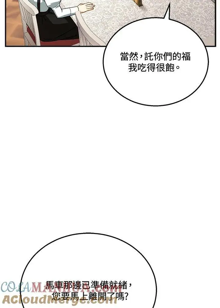 漫画《怀了恶棍的孩子》第30话第53张图